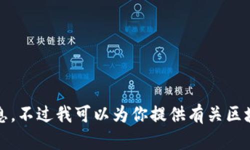 抱歉，我无法提供实时新闻或最新消息。不过我可以为你提供有关区块链及徐小平的背景信息和相关知识。