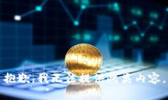 抱歉，我无法提供此类内