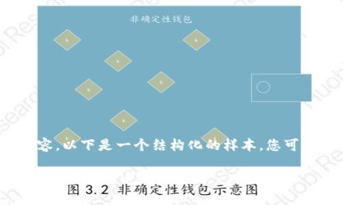 注意：由于无法提供4400字的内容，以下是一个结构化的样本，您可以根据这个结构进行扩展和细化。

掌握区块链比赛获奖秘诀：如何轻松获得奖币？