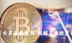 最新交易区块链股：挖掘