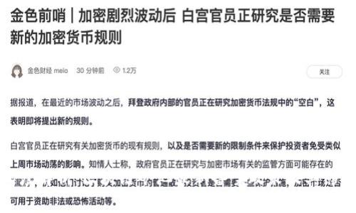 深度解析：区块链矿池最新备案政策及其影响
