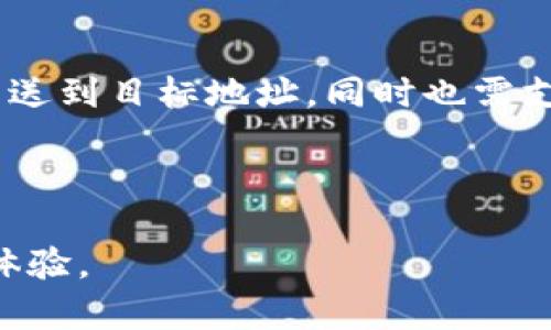   TP钱包客服上班时间及服务介绍 /   
 guanjianci TP钱包, 客服, 上班时间 /guanjianci 

随着数字货币的迅猛发展，更多的人开始使用数字钱包来管理自己的资产。TP钱包作为一种流行的数字钱包，提供了多种功能，包括资产管理、交易、兑换等。然而，在使用这些服务时，用户常常会遇到各种问题，因此，TP钱包的客服支持显得尤为重要。本文将详细介绍TP钱包的客服上班时间，以及相关服务的具体内容，帮助用户更好地使用这一工具。

一、TP钱包简介
TP钱包是一款多功能的数字资产钱包，支持多种主流数字货币和区块链资产的存储与管理。它的设计旨在为用户提供安全、快捷的交易体验。TP钱包不仅仅是一款数字钱包，同时还具备一定的社交功能，用户可以在平台上与其他数字货币爱好者进行交流。

TP钱包的核心特色在于其便捷的使用界面和强大的安全性能。用户可以通过TP钱包轻松进行资产的存取和交易，同时其多重安全防护措施也能有效保护用户的资金安全。此外，TP钱包还提供了24小时客服支持，以便用户在使用过程中遇到问题时能够得到及时解决。

二、TP钱包客服的上班时间
TP钱包的客服服务通常是24小时在线的，这意味着用户无论何时遇到问题，都可以通过客服进行咨询。然而，在一些特定的情况下，客服可能会进行系统维护或升级，导致服务暂时中断。为了确保用户能够获得最佳的客服体验，用户可以查看TP钱包官方网站或社交媒体平台上发布的公告，以获取最新的客服服务状态。

在选择使用TP钱包时，明确客服的上班时间非常重要，因为用户可能在任何时候遇到技术问题或资金风险，及时沟通和解决问题可以避免造成更大的损失。通常，客服的响应时间在15分钟到1小时之间，但在高峰时段，这一时间可能会有所增加。

三、TP钱包的客服联系方式
每个用户在使用TP钱包的过程中，总会或多或少遇到一些问题。在这种情况下，用户可以通过多种方式联系TP钱包的客服。更为常见的方式包括在线客服、邮件、社交媒体以及官方微信群等。

1. **在线客服**：TP钱包提供了客服在线咨询功能，用户只需在应用内或官网上找到客服入口，点击进入即可与客服进行实时沟通。

2. **邮件支持**：如果用户的问题较为复杂，或者希望留存记录，可以选择发送邮件至TP钱包的客服邮箱。通常客服会在24小时内回复客户的邮件。

3. **社交媒体**：TP钱包在各大社交媒体平台（如微博、微信、Facebook等）上都有官方账号，用户可以通过这些平台发送私信来获取帮助。

4. **社区论坛**：TP钱包用户社区是一个活跃的交流平台，用户可以在论坛上提问，其他用户或客服人员会及时给予帮助。

四、常见问题及解答

h4问题一：如何保证我的资金安全？/h4
数字资产存储的安全性是每位用户最关心的话题。TP钱包为了保护用户的资金安全，采取了多种安全措施，包括但不限于：

1. **多重签名机制**：TP钱包使用多重签名技术，确保在转账时需要多个权限的签名，进一步增加了安全性。

2. **冷钱包技术**：大多数用户资产存储在冷钱包中，冷钱包不是直接连接互联网的，这使得其极少受到黑客攻击的威胁。

3. **数据加密**：TP钱包对用户的数据进行加密，确保任何敏感信息在互联网上传输时不会被窃取。

4. **用户教育**：TP钱包定期举办安全教育活动，帮助用户了解如何防范网络诈骗、钓鱼攻击等。

为了进一步保护您的资金安全，用户还可以采取一些个人安全措施，如设置强密码、定期更换密码、不随便点击不明链接等。

h4问题二：如果我忘记了密码该怎么办？/h4
忘记密码是一个非常常见的问题，但TP钱包提供了找回密码的机制，以帮助用户尽快恢复对账户的访问权。具体步骤如下：

1. **找回密码功能**：用户可以通过TP钱包的“找回密码”入口，按照提示输入注册时所使用的邮箱或手机号码，以接收密码重置的链接或验证码。

2. **安全问题验证**：如果用户设置了安全问题，TP钱包可能会要求用户回答这些问题，以确认身份。

3. **安全邮箱**：通过安全邮箱的验证后，用户可以设置新的登录密码。这里建议用户设置复杂度较高的密码，并采用不同于其他账户的独立密码。

4. **及时更新安全设置**：即使密码找回，用户也应定期更新账户的安全设置，确保账户安全。

需要注意的是，TP钱包对密码的管理相当严格，一旦用户更换了密码，之前的登录信息将不再有效，因此保持密码的保密性尤为重要。

h4问题三：TP钱包支持哪些币种？/h4
TP钱包的优势之一在于其支持多种主流数字货币。用户可以在钱包中存储和管理以下币种：

1. **比特币（BTC）**：作为第一个也是最流行的数字货币，比特币在TP钱包中有着良好的支持，用户能够轻松进行存取和交易。

2. **以太坊（ETH）**：以太坊是目前使用最广泛的区块链平台之一，TP钱包对以太坊的支持，涵盖了以太坊主网络及其相关代币（ERC20、ERC721等）。

3. **其他主流数字货币**：TP钱包还支持诸如瑞波币（XRP）、莱特币（LTC）、比特币现金（BCH）、USDT等多种数字资产。在选择使用时，用户可根据市场情况和个人投资策略，自由管理自己的资产组合。

用户在使用TP钱包进行交易时，系统会实时更新不同币种的汇率变化情况，确保用户可以及时作出决策。

h4问题四：如何充币和提币？/h4
使用TP钱包时，用户经常需要进行充币和提币操作。首先，用户需要确保钱包内有足够的余额，下面是详细步骤：

1. **充币**：
用户在TP钱包中选择要充入的币种，系统会为用户生成一个充币地址。此时用户可以通过其他平台将资产发送到该地址。充币时可能需支付网络手续费。

2. **提币**：
提币步骤相对简单，用户选择提取的币种和数量，输入目标地址（如交易所账户地址或者好友的TP钱包地址），确认后提交申请。系统会对提币请求进行审核，并发送到目标地址，同时也需支付网络手续费。

3. **注意事项**：无论是充币还是提币，建议用户务必仔细核对接收地址，确保发送到正确的地址，以避免造成不可逆的损失。

总之，TP钱包作为一款有效的数字资产管理工具，提供了多种服务供用户使用。了解相关的客服信息、保障资金安全、掌握操作步骤，将帮助用户获得更好的使用体验。