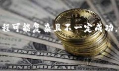 提示: 请注意，由于涉及区块链交易的不可逆特性