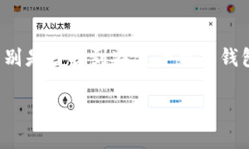 在加密货币的世界中，用户常常会面临各种挑战和困惑，包括如何安全地存取自己的数字资产。特别是当提到特定平台或钱包的兼容性时，了解这些问题至关重要。以下是关于“欧意上的币提不到tp钱包了吗？”的深入分析。

关于欧意币提现到TP钱包的最新信息