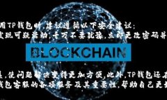 jiaotiTP钱包客服：为您的数字资产保驾护航/jiao