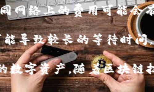 fiaoti一探TP钱包：如何高效查看你的数字资产持仓/fiaoti
TP钱包, 数字资产, 持仓管理/guanjianci

随着区块链技术的发展和加密货币的普及，越来越多的人开始关注数字资产的管理。在众多数字钱包中，TP钱包凭借其安全性、易用性和多功能性脱颖而出。用户可以通过TP钱包方便地存储、转账和管理各种数字货币。要想有效管理数字资产，首先要掌握如何查看和分析自己的持仓情况。本文将详细介绍TP钱包的使用和持仓查看的多种方法，并探讨常见的问题。

TP钱包简介
TP钱包是一款支持多种主流数字货币的数字资产管理工具。它不仅提供了基本的数字钱包功能，还集成了去中心化交易平台和多种DApp，用户可以在一个平台上完成多种操作。TP钱包的界面简洁直观，用户友好，适合各类使用者，无论是初学者还是资深投资者。

如何查看TP钱包中的持仓情况
在TP钱包中查看持仓情况非常简单。用户只需打开钱包应用，进入到“资产”或“持仓”页面，便可以看到自己持有的所有数字资产的余额及当前市值。此外，用户还可以通过点击每个资产，查看更详细的信息，包括历史交易记录和价格走势等。

另外，TP钱包还支持实时更新市场价格，用户可以随时了解所持资产的市场动态。这对于投资决策非常重要，因为市场价格波动会直接影响资产的价值。

分析持仓情况的重要性
查看和分析持仓情况不仅能让用户了解自己的资产状况，还能帮助他们制定合理的投资策略。通过掌握资产的历史走势和当前市值，投资者能够评估自己的投资是否成功，是否需要调整投资组合。

例如，如果一个用户发现其某种货币的持仓在过去一段时间内持续亏损，可能会考虑是否需要止损或定期重买。而如果某个资产的表现持续良好，用户可能会加大投资力度。因此，定期查看持仓情况是投资者不可或缺的一环。

TP钱包的安全性
在管理数字资产时，安全性是一个重要因素。TP钱包采用了多层级的安全保护措施，包括私钥加密、助记词备份等，确保用户的资产安全。此外，用户在使用TP钱包时，还应注意一些安全建议，如不要随便泄露助记词和密码，定期更新密码等。

常见问题解答

1. 如何找回TP钱包的遗失密码或者助记词？
对于许多用户来说，丢失钱包的密码或助记词可能会导致资产无法找回。所以，在初次使用TP钱包时，务必做好备份，妥善保存好助记词。一旦遗忘密码，用户可以通过助记词找回钱包访问权限。

如果助记词也丢失，那么找回钱包的难度将大大增加。建议用户设置强而复杂的密码，并将其记录在密码管理工具中，避免出现遗忘的情况。此外，备份助记词时，记得选择一个安全的方式，比如物理存储，不要仅依赖数字存储设备。

2. TP钱包支持哪些数字货币？
TP钱包支持多种主流的数字货币，包括比特币（BTC）、以太坊（ETH）、波卡（DOT）、瑞波币（XRP）等等。同时，TP钱包还在不断更新，增加更多新兴的数字货币的支持。用户在进行交易前，可以在钱包应用中查看支持的货币种类。

此外，TP钱包也支持ERC20、BEP20等多种代币的管理，让用户可以在一个钱包中完成多资产的管理。这种多币种的支持大大提高了用户的使用便利性，尤其是对于同时持有多种数字资产的投资者而言。

3. 如何在TP钱包中进行交易？
在TP钱包中进行交易是一个简单的过程。用户只需在资产页面选择想要交易的数字货币，然后点击“发送”或者“兑换”选项。系统会提示用户填写接收者的地址、发送金额等信息，确认无误后便可提交交易。

在进行交易时，用户应该仔细确认接收地址的正确性，因为一旦发送，交易是不可逆的，因此确保地址的准确性至关重要。TP钱包也会显示交易的网络费用，用户可以根据自己的需要选择合适的转账费用，以确保交易的顺利完成。

4. TP钱包的费用结构是怎样的？
TP钱包的费用结构主要包括交易费和网络费。交易费是指用户在进行交易时需要支付给TP钱包的服务费，而网络费则是用户向区块链网络支付的费用。不同的资产在不同网络上的费用可能会有所不同，所以在每次进行交易时，用户应注意参考钱包显示的费用信息。

TP钱包允许用户在设置交易费用时进行自定义，用户可以根据交易的紧急程度选择不同的费用等级。一般来说，较高的费用可以促使交易更快被确认；而较低的费用则可能导致较长的等待时间。

总结而言，TP钱包作为一款强大的数字资产管理工具，为用户提供了便捷的持仓查看和管理功能，通过了解持仓情况、钱包的操作和费用结构，用户能够更好地掌控自己的数字资产。随着区块链技术的不断进步，TP钱包未来或将提供更加丰富的功能和服务，服务于更广泛的用户群体。