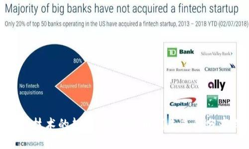 : 区块链技术的起源：从比特币到未来的分布式经济