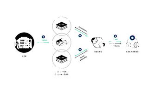 jiaoti稀量币的真相：它真的是区块链技术的未来吗？/jiaoti
稀量币,区块链,数字货币/guanjianci

在当今数字货币风靡全球的时代，稀量币作为一种新型的数字货币备受关注。很多人对稀量币的性质及其背后的技术机制充满好奇，尤其是关于其是否基于区块链技术的争论。本文将深入分析稀量币的实质，探讨其与区块链的关系，以及稀量币对未来数字经济的潜在影响。

稀量币作为数字货币的一种，其核心理念在于稀缺性与价值储存。从传统货币到现代数字货币，稀量币的概念引发了众多投资者的兴趣。其流通性、交易便利性以及对抗通货膨胀的潜力都使得它成为一种独特的资产类别。然而，许多用户对稀量币的属性和技术基础仍然模糊不清。因此，了解稀量币是否属于区块链技术产品，以及这一技术在稀量币操作中的重要性，无疑将成为关注的焦点。

本篇文章将围绕稀量币展开讨论，分为以下几个部分：
ul
  li稀量币的基本概念与特性/li
  li稀量币与区块链的关系/li
  li稀量币的应用场景与前景/li
  li常见问题解答/li
/ul

稀量币的基本概念与特性
稀量币，顾名思义，其主要特征在于稀缺性。与法定货币不同，稀量币的发行通常受到严格限制，供应量有限。这样的设计意图是确保稀量币的价值不因大量发行而贬值。在某种程度上，稀量币与黄金、白银等传统贵金属的经济属性类似，都是基于供需关系来决定其市场价值。

此外，稀量币不仅具有易于交易的特点，还能够在全球范围内进行即时转账，消除了传统银行转账的繁琐流程。很多稀量币还通过智能合约功能，增加了其在金融应用和商业模式中的灵活性与智能化程度。无论是投资者还是普通用户，对于稀量币的流动性及其便利性都有较高的认可。

在技术层面上，稀量币可能结合了多种先进的技术，如去中心化、加密安全和智能合约等。这些特点使得稀量币在交易中不仅安全可靠，还能有效保护用户的隐私。无论是从投资角度、交易角度还是技术层面，稀量币都展现出了其独特的价值和吸引力。

稀量币与区块链的关系
在讨论稀量币的技术基础时，区块链技术不可避免地进入讨论的范畴。区块链是一种去中心化的分布式账本技术，能够保证交易的透明性与不可篡改性。而稀量币是否属于区块链的子集，则取决于其具体的技术实现。

实际上，许多稀量币都是在区块链平台上构建的，利用区块链技术来实现去中心化的数字货币。他们通过区块链的节点网络来验证每一笔交易，从而确保交易的安全与不可伪造性。因此，可以说大多数稀量币是基于区块链技术的，利用其提供的优势来吸引用户和投资者。

然而，也有一些数字货币以其他技术作为基础，可能并不直接使用区块链。它们可能采用不同的技术方案来实现数字货币的交易和流通。因此，在了解稀量币时，我们需要具体分析其运作机制，以判断其是否为区块链产品。

稀量币的应用场景与前景
稀量币的应用场景丰富多样，涵盖金融投资、智能合约、供应链管理等多个领域。在金融投资方面，稀量币可以作为一种新型的资产类别吸引投资者关注。因为其稀缺的特性，投资者往往认为稀量币是长期持有的可靠选择，能提供更好的回报率。

在智能合约领域，稀量币借助区块链技术的特性，还能实现自动执行契约条件的功能。这使得很多商业交易可以在没有中介的情况下进行，提高了交易的效率和透明度。此外，在供应链管理中，稀量币可以实现产品来源的可追溯，确保产品质量和真实性。这些应用都展示了稀量币的广泛前景。

然而，稀量币的发展仍面临诸多挑战，包括市场监管、技术改进和用户教育等。而随着区块链技术的进步以及全球数字经济的不断发展，稀量币的未来无疑会更加光明，将在更广泛的领域中发挥重要作用。

常见问题解答

1. 稀量币的安全性如何保障？
在数字货币的世界，安全性始终是用户关注的重点问题。对于稀量币而言，它的安全性主要依赖于底层的技术架构和交易机制。大多数稀量币是基于区块链技术构建的，这为其提供了天然的安全保障。区块链的去中心化特性，使得没有单一的控制点，这大大降低了单点故障的风险。此外，通过加密技术，用户的资产和个人信息得以隐私保护。

尽管如此，用户在使用稀量币时仍需提高警惕，尤其是在选择交易平台和存储方式时。有些交易所可能存在安全漏洞，所以分散存储资产和使用硬件钱包等安全措施就显得尤为重要。用户的安全意识和操作习惯也直接影响着其资产的安全性。

2. 稀量币的经济模型是怎样的？
稀量币的经济模型主要围绕其稀缺性来构建。与传统的法定货币不同，稀量币的发行通常是有限制的，限制供应量是防止通货膨胀的一种手段。这种稀缺性提升了其作为价值存储的可能性，投资者往往倾向于持有稀量币，期望其价值随时间上升。此外，稀量币的交易费用、挖矿费用及流通量都会影响到其经济模型的设定。

除了稀缺性，稀量币还可能会实行奖励机制。例如，用户通过挖矿或持有稀量币可以获得一定的回报，这种机制也会影响用户的持币积极性和市场流动性。总之，稀量币的经济模型是一个复杂的系统，涉及供需、用户行为、市场规范等多个层面。

3. 稀量币对于国家经济有什么影响？
稀量币作为一种新兴数字资产，对国家经济的影响逐渐显现。首先，稀量币的广泛应用可能对传统银行体系构成挑战，尤其是在跨境支付与汇款领域。传统金融体系面临着低效率和高成本的问题，而稀量币通过去中心化和即时结算的特性，可以提供更便捷、更经济的服务。

其次，稀量币可能全面改造资本市场，吸引大量的投资者参与。在此背景下，国家可能需要重新审视其货币政策，适应这种新形式的货币，并建立相应的监管框架。同时，国家也可能通过税收政策和激励措施来鼓励创新和投资，推动稀量币市场的发展。

4. 如何评估稀量币的投资价值？
评估稀量币的投资价值需从多个维度进行考虑。首先，稀量币的稀缺性是衡量其价值的基石。投资者需分析稀量币的总供应量以及流通中的数量，这些将直接影响其市场价格。其次，稀量币的技术基础与社区支持也至关重要，一个具有强大技术支持和活跃社区的稀量币，通常能吸引更多的投资者.

此外，项目的透明度和团队背景也是需要认真评估的因素。一个透明度高、团队背景强大的项目更有可能取得成功，吸引长期投资者的支持。最后，市场环境、政策法规及行业趋势等外部因素也需纳入考量。这些因素相互影响，共同构成稀量币的投资价值体系。

总体而言，稀量币作为区块链技术的衍生物，正在逐步改变金融市场的格局。通过深入分析稀量币的特性、技术基础以及经济影响等，投资者可以更加理性地看待这一新兴资产，明确其在投资组合中的位置与作用。