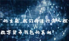 关于“TP钱包是否合法”的主题，我们将进行深入