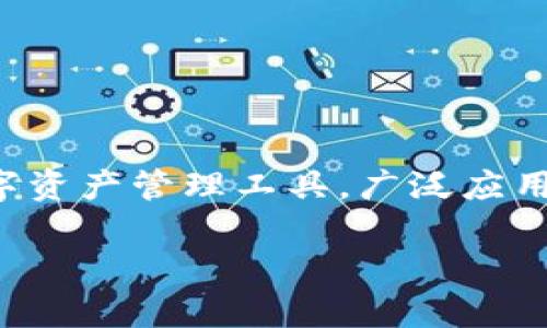 关于“TP钱包”是否是国内的一个问题，有一定的探讨价值。TP钱包是一款数字资产管理工具，广泛应用于区块链行业。下面来详细分析一下这个问题，并解答几个相关的常见问题。

TP钱包：便捷安全的数字资产管理工具