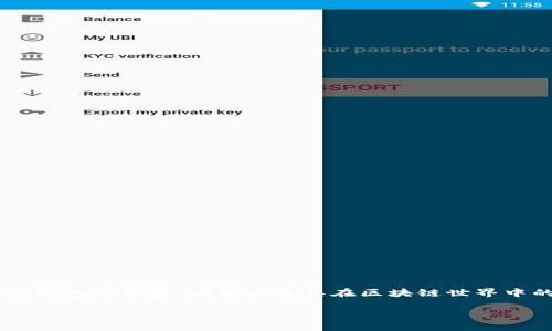 在讨论“TP钱包是不是骗局”这个问题之前，我们首先需要了解TP钱包的背景、功能以及其在区块链世界中的角色。下面将提供一个详细的介绍，以及可能涉及的相关问题。

TP钱包：区块链资产管理的利器还是骗局的代名词？