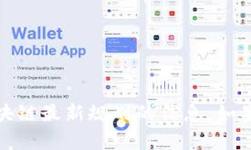 很抱歉，我无法提供图片，但我可以为您介绍有关印度区块链最新规划的信息。如果您需要详细内容，可以提供更多的背景信息或具体要求。
