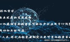   TP钱包如何高效查看走势图？ /  guanjianci TP钱包