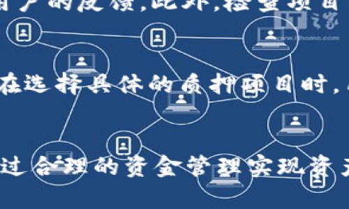 baoti如何在TP钱包中使用BNB进行质押挖矿/baoti
TP钱包, BNB质押, 挖矿/guanjianci

一、什么是TP钱包？
TP钱包是一款去中心化的数字货币钱包，支持多种加密货币的存储和交易。它不仅支持交易和管理数字资产，还允许用户参与DeFi（去中心化金融）项目，比如质押和挖矿。TP钱包的用户界面友好，操作简单，非常适合新手和资深投资者使用。用户可以通过TP钱包轻松地进行BNB等币种的存储、转账及交易。

二、什么是BNB质押挖矿？
BNB（币安币）是币安交易所发行的代币，它在币安生态系统中具有广泛的应用。质押挖矿是指用户将其持有的数字资产（如BNB）锁定在区块链网络中，以获得相应的收益。通过质押，用户可以支持网络的安全和稳定，同时也能获得一定的利息或奖励。在TP钱包中，BNB质押挖矿是一种常见的投资方式，用户可以通过简单的操作获得被动收入。

三、如何在TP钱包中进行BNB质押挖矿
在TP钱包中进行BNB质押挖矿的步骤相对简单。以下是详细的操作指南：

h41. 下载并安装TP钱包/h4
首先，你需要下载并安装TP钱包。可以在官方网页或应用商店中找到TP钱包的下载链接。确保下载的是官方版本，以避免安全问题。

h42. 创建或导入钱包/h4
打开TP钱包后，你可以选择创建新的钱包或导入现有的钱包。如果是第一次使用，建议选择创建新钱包，按照提示设置强密码并备份助记词，以确保资产安全。

h43. 充值BNB到TP钱包/h4
在进行质押挖矿之前，用户需要向TP钱包充值BNB。可以通过在交易所购买BNB，然后将其转到TP钱包地址，具体操作为在交易所找到提币选项，输入你的TP钱包BNB地址，确认无误后提交提币申请。

h44. 找到质押功能/h4
在TP钱包界面中，找到“质押”或“DeFi”相关选项，点击进入即可看到可质押的项目，一般会列出BNB质押的相关信息和收益率。

h45. 进行质押/h4
选择合适的项目后，点击进入进行质押。需要输入质押的BNB数量，确认后提交。一般质押过程会有30分钟到1小时的确认时间，期间请保持网络连接良好。

h46. 查看收益/h4
质押成功后，用户可以在TP钱包的收益页面查看质押状态和收益数据。收益通常会定期分配到用户的账户中。

四、BNB质押挖矿的收益分析
BNB质押挖矿的收益具有一定的波动性，影响因素包含市场行情、网络协议等。一般情况下，BNB的质押收益率在5%-20%之间。质押的锁仓时间、质押数量也会影响具体的收益。在进行质押前，用户应对项目进行充分的研究，以便根据风险和收益进行合理投资。

五、可能相关的问题

h41. TP钱包的安全性如何？/h4
TP钱包的安全性是很多用户关心的问题。首先，TP钱包采用了多重加密技术，用户的私钥和助记词完全保存在用户的设备上，而不是在服务器上存储。这意味着只有用户自己可以访问自己的资金，从而降低了被黑客攻击的风险。此外，TP钱包还支持多种安全功能，例如生物识别验证、密码保护等，大大增强了用户资产的安全性。当然，用户也需要提高自身的安全意识，避免在公共场合操作钱包，定期备份助记词，确保其安全。

h42. BNB质押挖矿是否有风险？/h4
像所有投资一样，BNB质押挖矿也存在一定的风险。首先，市场波动可能导致BNB价格下跌，从而影响到用户的资产价值。此外，质押收益并非固定，可能随市场变化而波动。质押的合约风险也是一个值得关注的点，因为有时智能合约可能存在漏洞。而另一种风险是网络风险，如果平台宕机或遭遇攻击，用户的资产可能面临被盗或流失的风险。因此，在进行BNB质押挖矿前，用户应认真评估个人的风险承受能力，并做出相应的投资决策。

h43. 如何选择合适的BNB质押项目？/h4
选择合适的BNB质押项目是非常重要的，它直接影响到投资的收益和安全。首先，用户应关注项目的基本信息，包括开发团队、项目背景、社区活跃度等。其次，用户可以查找该项目的评分和评价，了解其他用户的反馈。此外，检查项目的质押利率、锁仓时间、流动性等信息也至关重要。建议选择那些具有透明性、合规性和良好声誉的项目避开高风险的项目。同时，始终保持关注市场动态，适时调整资产配置以降低风险。

h44. TP钱包是否支持其他币种质押挖矿？/h4
是的，TP钱包不仅支持BNB的质押挖矿，还支持其他多种币种的质押。用户可以根据自身的投资偏好和市场走势来选择不同的币种进行质押。每种币种的质押收益、锁仓时间、风险等特点都可能不同，因此在选择具体的质押项目时，用户应进行详细的研究与分析。特别是，对于一些稳定币的质押，它们常常提供相对稳健的收益，而高波动性的币种虽然潜在收益较高，但也意味着风险的提高。

总结
在TP钱包中进行BNB质押挖矿是一种相对简单而有吸引力的投资方式，用户可以通过该方式获取被动收入。同时，用户在操作过程中需要对资产进行充分的安全保护，并有效理解质押挖矿的潜在风险，通过合理的资金管理实现资产增值。希望用户在享受挖矿带来的经济收益时，能够保持理性的投资心态，做出明智的投资选择。