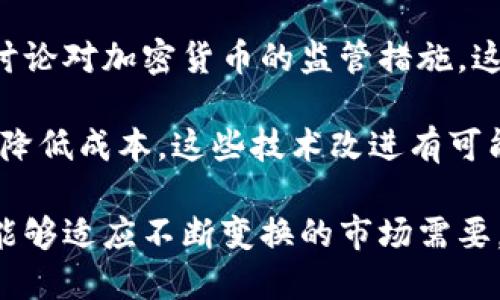 比特币是基于去中心化的区块链技术，这种技术使得比特币能够在没有中央控制者的情况下进行安全交易。区块链本质上是一个分布式的数字账本，可以记录所有比特币交易的历史，并且对所有参与者开放，以确保透明性和可信度。

在比特币的区块链中，每个区块包含了一组交易数据，以及前一个区块的加密哈希，这样形成了一条不可篡改的链条。这种链条结构提供了交易的不可伪造性和不可篡改性，是比特币和其他基于区块链的数字货币安全性的重要基础。

比特币的区块链技术使用了许多关键的加密算法，比如SHA-256，这种算法可以快速计算数据的哈希值，使得网络参与者能够验证交易的有效性而无需信任任何中介。这种去中心化的特性是比特币作为一种金融资产或储值工具的核心优势。

比特币区块链的基本结构
比特币的区块链由多个区块组成，这些区块通过链式结构相互连接。每个区块通常包含以下几个部分：
ul
    listrong区块头：/strong 包含元数据，如时间戳、前一个区块的哈希值和当前区块的难度目标。/li
    listrong交易列表：/strong 在一个区块中，通常会包含多个比特币交易的详细信息，包括发送方、接收方和交易金额。/li
    listrong非对称加密：/strong 比特币交易使用非对称加密来确保只有拥有私钥的人才能发起交易，从而保护用户的资金安全。/li
/ul

比特币区块链的共识机制
比特币使用了一种称为工作量证明（Proof of Work，PoW）的共识机制。该机制的工作原理是，网络中的矿工通过计算复杂的数学问题来比拼计算能力，首先解出问题的矿工可以将新的区块添加到区块链中。这不仅保证了新区块的合法性，还维护了网络的安全性。

工作量证明的设计使得攻击者面临巨大的成本，因为攻击者需要控制网络的51%以上的计算能力才能篡改区块链上的交易。这种高昂的资源消耗也确保了整个网络的去中心化，任何单一的个体或公司无法轻易操纵交易记录。

比特币区块链的透明性和隐私性
比特币区块链的透明性使得所有交易记录对任何人可见，从而增强了用户的信任。尽管交易的细节是公开的，但比特币地址是伪匿名的，无法直接链接到实际的身份。这样的设计旨在平衡隐私和透明性，让用户在不透露个人身份的情况下参与交易。

然而，随着区块链数据的公开可见性，不法分子也可能利用这些信息进行追踪交易。因此，一些用户和开发者开始探索如何在区块链之上实现更高级别的隐私保护，导致了如门罗币（Monero）和Zcash等隐私币的出现。

比特币区块链的应用前景
比特币区块链的应用不仅限于货币交易。其去中心化、透明且不可篡改的特性使得它在多种行业中都具有潜在的应用前景，包括供应链管理、智能合约、数字身份验证和版权保护等领域。

例如，在供应链管理中，区块链可以记录每一步的商品移动，使得各方都能实时访问详细记录，降低假货和欺诈的风险。在智能合约领域，比特币的区块链可以被用来在满足特定条件时自动执行合同条款，从而简化交易流程，降低成本。

比特币区块链的效率和可扩展性
尽管比特币的区块链技术有众多优点，但它也面临一些挑战。其中最主要的问题之一是可扩展性。这意味着随着用户数量的增加，网络的交易处理速度通常会减慢，这可能导致交易费用上涨。

为了解决这个问题，开发者们提出了多种方案，包括闪电网络（Lightning Network）这样的第二层解决方案，帮助提高交易的处理速度并减少费用。该方案允许在比特币区块链之上创建一个支付通道，从而实现即时和低成本的交易。

可能相关的问题

1. 比特币的诞生背景是什么？
比特币的诞生与全球金融危机密切相关。在2008年，随着美国房市崩溃，金融危机席卷全球，许多投资者对传统金融体系失去了信任。2009年，一个名为“中本聪”的人（或团队）在一篇论文中提出了一种不依赖于中央银行和信任中介的数字货币，这就是比特币。

比特币的设计旨在创造一种去中心化的货币形式，能够免于通货膨胀的影响，也不受政府干预。比特币的成功，反映了人们对新金融体系和经济模式的渴求，这一理念在很快后来的几年里不断得到延续，将区块链技术及其相关应用推向了高潮。

2. 比特币与其他加密货币的主要区别是什么？
比特币是第一种加密货币，也是现在市值最大的加密货币，其特点在于去中心化、有限的总供应量（2100万枚）、以及较高的安全性。然而，它也存在一些局限性，如交易处理速度相对较慢和交易隐私级别较低。

与比特币相比，许多后来的加密货币在功能和技术上进行了创新，例如以太坊引入了智能合约技术，使得在区块链上能够执行自动化合约；而莱特币则致力于提高交易速度。尽管有许多新的竞争者，但比特币由于其网络效应和知名度，仍然在加密市场中占据着重要地位。

3. 如何安全存储比特币？
比特币的安全存储是投资者需要关注的重要问题，因为一旦丢失，无法恢复。最常见的安全存储方式包括热钱包和冷钱包。热钱包是连接到互联网的数字钱包，适合频繁交易，但容易受到网络攻击。而冷钱包则是离线存储设备，安全性更高，适合长期投资。

此外，使用硬件钱包和多重签名方案也是提高比特币存储安全性的有效方法。在进行任何交易之前，投资者应确保自己的设备安全，并定期备份钱包，以防文件丢失或设备损坏。

4. 比特币的未来发展趋势如何？
比特币的未来仍然充满不确定性，许多因素可能会影响其价格和使用。首先是政策监管，随着越来越多国家开始关注和讨论对加密货币的监管措施，这将直接影响比特币的合法性和使用范围。

此外，技术的进步可能改变交易的效率与安全性的发展。例如，闪电网络推出的普及可能会显著提高比特币的交易速度，降低成本。这些技术改进有可能使比特币在日常交易中变得更加实用。

最后，比特币的社区和开发者的活动也是影响其未来重要因素。持续的开发和改进工作能够保持比特币的活力，使得其能够适应不断变换的市场需要。如果这些条件能够持续得到满足，比特币作为数字资产的地位将会在未来继续巩固。