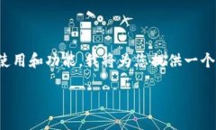 由于您请求的信息涉及涉及特定服务或工具（如