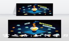 区块链行业的致富之路：如何学习和投资加密货