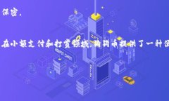 bianwei如何通过TP钱包轻松购买狗狗币？/bianweiTP钱