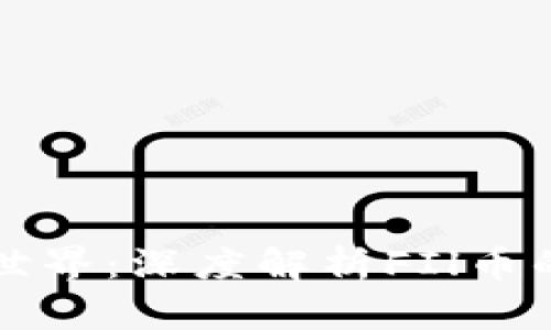 解密区块链世界：深度解析FIl币的价值与未来