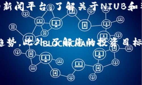 在TP钱包（Trust Wallet）中购买NIUB（假设为一种加密货币）可以通过以下步骤进行。下面我将详细介绍如何在TP钱包中进行购买，同时提供相关的注意事项和步骤。

步骤一：下载并安装TP钱包

首先，您需要在您的手机上下载并安装TP钱包。TP钱包支持iOS和Android系统，您可以在App Store或Google Play中搜索“Trust Wallet”并进行下载。

步骤二：创建或导入钱包

打开TP钱包后，您可以选择创建一个新的钱包或导入已经存在的钱包。如果您是新用户，建议按照应用提示创建一个新钱包。在创建钱包的过程中，系统会提供一组助记词，请务必将其安全地保存，以免丢失钱包访问权限。

步骤三：充值资金

在购买任何加密货币之前，您需要在钱包中充值资金。TP钱包支持多种充值方式，包括通过信用卡、转账或其他加密货币。在充值时，确保选择合适的充值方式并按照提示操作。

步骤四：选择交易所

TP钱包本身并不直接提供购买NIUB的功能，但您可以通过去中心化交易所（DEX）或流动性池进行交易。您可以通过TP钱包中的“DEX”功能找到可用的交易所，选择一个您信任的交易所进行下一步的操作。

步骤五：查找NIUB

在您选择的交易所中，查找NIUB交易对。请注意，NIUB可能不是所有交易所都支持。如果在交易所中找不到NIUB，请考虑在其他支持此币种的交易所进行交易。

步骤六：进行交易

在找到NIUB交易后，您需要选择购买的数量，并确认交易。如果您使用的是流动性池，您可能需要提供相应的流动性代币。交易完成后，您可以在您的钱包中查看您的NIUB余额。

步骤七：安全存储和管理

购买后，请务必将您的NIUB安全地存储在钱包中。TP钱包是一款用户友好的钱包，但安全是首要考虑的因素。您可以选择将NIUB转移至冷钱包中进行更安全的存储。

常见问题解答

1. NIUB是什么？
在开始之前，您可能会想了解NIUB的背景和用途。NIUB是一种新兴的加密货币，旨在为用户提供便捷、高效的交易体验。它可能涉及某种特定的应用场景，例如支持某个特定的去中心化应用程序（DApp）或服务链。了解NIUB的技术背景、团队及其应用生态系统，可以帮助投资者做出更明智的决策。此外，随着区块链技术和加密货币市场的不断发展，NIUB可能会在更广泛的领域中得以应用，带来更大的市场潜力。

2. 在TP钱包中如何安全管理我的加密资产？
安全性在管理加密资产时至关重要。首先，确保您的TP钱包应用保持最新，以防止安全漏洞。同时，设置强密码并启用双重身份验证（2FA），增加账户的安全性。定期备份您的助记词，并确保保存在安全的地方，避免与他人分享。此外，您还可以考虑将长期持有的加密资产转移到冷钱包中，这样可以进一步降低被黑客攻击的风险。而在使用去中心化交易所时，也请确保只使用信誉良好的平台进行交易。

3. 购买NIUB后如何跟踪其价值和市场动态？
投资者需要时刻关注加密市场的变化，以便做出相应的决策。您可以通过多种方式跟踪NIUB的市场动态。首先，关注加密货币市场的行情网站，获取实时价格和市场数据。其次，可以关注相关的新闻平台，了解关于NIUB和整个加密市场的最新信息。此外，加入相关社群（如Telegram、Discord等），与其他投资者交流，获取更多的市场见解，这也是非常有帮助的。

4. 如何判断何时出售NIUB？
出售NIUB的时机也是投资决策中一个重要的方面。一般来说，您可以根据市场行情，设置合理的目标价格，达到后便可考虑出售。此外，投资者应关注技术分析和基本面分析，了解NIUB的市场趋势。此外，了解您的投资目标和风险承受能力也很重要，如果市场出现大幅波动，您需要判断是否需要及时止损或获利了结。这些都是确保您在投资中获得最大收益的方式。

以上信息希望能帮助您更好地了解如何在TP钱包中购买NIUB以及相关的注意事项。在进行任何投资之前，请务必做好充分的研究和准备。