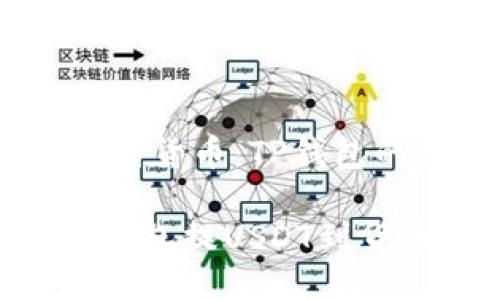 提取USDT到货币：TP钱包的终极指南

如何从TP钱包提USDT到货币