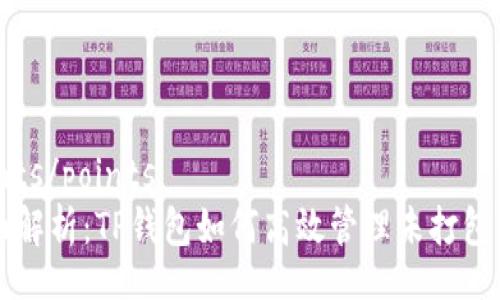 points/points
全面解析：TP钱包如何高效管理未打包交易