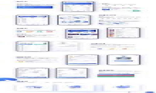   如何保障您的TP钱包安全，避免U币被转走 / 

 guanjian ci TP钱包, U币, 加密货币安全 /guanjian ci 

在加密货币迅速发展的今天，TP钱包作为一种流行的数字资产存储工具，受到越来越多投资者的青睐。然而，随之而来的安全问题也日益凸显，其中最常见的情况便是钱包内的U币被盗或转走。本文将围绕如何保障TP钱包的安全，避免U币被转走展开详细讨论，并针对相关问题进行深入分析。

TP钱包的安全性分析

TP钱包是一种去中心化的数字资产管理工具，能够给用户提供私钥管理、交易、资产查询等功能。尽管TP钱包本身设计上具有一定的安全性，但由于用户使用习惯、网络环境等因素，依然会面临安全风险。

首先，TP钱包的安全性取决于用户对私钥的管理。私钥是数字资产的唯一凭证，任何获取了私钥的人都可以完全控制相应的资产。因此，用户需要妥善保管私钥信息，避免在不安全的环境中输入私钥。

其次，用户的设备安全也至关重要。如果用户的手机或电脑被恶意软件感染，黑客可能会窃取用户的私钥进而盗取资产。因此，使用正规的操作系统和防病毒软件，及时更新设备是保障安全的重要措施。

此外，网络安全同样不可小觑。在使用TP钱包进行交易时，用户必须确保网络环境的安全，尽量选择安全的Wi-Fi网络，避免使用公共 Wi-Fi进行敏感操作。

钱包内U币被转走的可能原因

TP钱包中的U币被转走，通常有以下几种可能原因，用户需要仔细分析并采取相应防范措施：

1. **私钥泄露**：如前所述，私钥是资产的唯一凭证。一旦私钥泄露，无论是通过钓鱼网站、恶意软件还是社交工程，都会导致资产被盗。

2. **用户操作失误**：有些用户在操作时不小心将U币转到了错误的地址。对于新手用户，特别是在输入地址时，稍有不慎可能导致资金损失。

3. **TP钱包自身漏洞**：虽然TP钱包团队不断更新版本，但仍有可能存在未知漏洞。如果钱包被攻击，用户的资产也会受到影响。

4. **网络钓鱼**：一些黑客会通过设立虚假的TP钱包网站，引诱用户输入私钥或助记词。用户一定要通过官方网站或官方渠道确认自己的钱包安全。

保护TP钱包的有效措施

为了保护TP钱包的安全性，用户可以采取以下有效措施：

1. **定期备份私钥**：用户在注册TP钱包时，会生成助记词或私钥。请务必在安全的环境下对其进行备份，并妥善保存，避免丢失或泄露。

2. **开启双重验证**：大多数钱包都提供双重验证功能，可以增强账户的安全性。请务必开启这一功能，以提高安全防御能力。

3. **使用最新版本的钱包**：确保您的TP钱包是最新版本，及时更新软件可以有效修补安全漏洞，减少被攻击的风险。

4. **提高警惕，谨防钓鱼**：在任何情况下，都不要随意输入私钥或助记词。避免点击不明链接，确保不在可疑网站上登录钱包。

如何处理U币被盗事件

如果不幸遇到U币被转走的情况，用户应立即采取以下措施：

1. **暂停交易**：立即停止所有钱包相关的交易活动，避免进一步损失。

2. **更改密码**：如果使用的TP钱包链接了其他账户（如邮箱等），请立即更改这些账户的密码，并启用双重验证等安全设置。

3. **寻求专业帮助**：联系TP钱包的官方客服，报告您的情况。他们可能会为您提供帮助和建议。

4. **加强安全意识**：吸取教训，未来在使用TP钱包时要提高警惕，再次审视自己的安全措施，防止类似事件再次发生。

用户常见问题解答

1. 我该如何选择加密货币钱包？

选择数码货币钱包时，用户应考虑以下几个因素：

1. **安全性**：首先，钱包的安全性是选择的重要标准。用户应了解钱包提供的安全机制，如私钥管理方式、双重验证等选项。

2. **用户体验**：钱包的使用是否方便，是众多用户所关注的。钱包界面的友好度、操作的简单程度等都会影响用户的选择。

3. **支持的币种**：对于多种类资产投资者而言，选择能够支持多种加密货币的数字钱包会更加方便。

4. **社区和评价**：选择有良好评价和活跃社区支持的钱包是个不错的选择。活跃的社区可以提供实时交流和帮助。

综合考虑这些因素，用户可以更好地选择适合自己的加密货币钱包，确保资产的安全和日常使用的便利。

2. 如何确保我的TP钱包始终安全？

要保持TP钱包安全，用户需要定期进行安全检查，以下是一些建议：

1. **定期更新软件**：确保TP钱包是最新版本。新的更新通常包含安全补丁和功能改进。

2. **定期更换密码**：在规定的时间内，建议更换TP钱包的密码，同时确保密码强度足够高，避免使用简单密码。

3. **警惕网络攻击**：警惕社会工程学的攻击，尤其要避免分辨不清真伪的网站、链接和社交网络信息。启动保护访问特性的浏览器和应用程序，可以降低钓鱼网站带来的风险。

4. **借助硬件钱包**：对于长期持有者而言，考虑使用硬件钱包存储数字货币资产，是提高安全性的一种有效方式。这能彻底隔离钱包与网络环境，减少网络攻击的可能性。

3. 为什么我的TP钱包无法接收U币？

用户在使用TP钱包时，偶尔会遇到无法接收U币的情况，以下是一些可能的原因：

1. **网络问题**：通常来说，TP钱包需要连接网络才能完成交易。如果网络不稳定，可能会导致无法接收币种。

2. **钱包地址错误**：如用户在发送币种时，输入了错误的目标地址，导致资金转入其他钱包。用户在操作前，一定要仔细核对转账地址。

3. **交易确认延迟**：由于网络拥堵等原因，交易确认可能会延迟。用户可以通过区块链浏览器查看相关交易的状态。

4. **钱包故障**：如果钱包软件出现故障，可能会导致无法接收资产。此时用户可重启钱包或者联系官方技术支持。

4. 如果私钥丢失我的U币怎么办？

私钥丢失会导致用户对U币失去完全控制，因此用户在使用TP钱包时，应始终妥善保管私钥。如果私钥丢失，用户可以尝试以下几种方法：

1. **助记词恢复**：如果用户在设立钱包时记录下助记词，可以通过助记词重新生成私钥，从而找回钱包中的资产。

2. **备用邮箱和安全问题**：一些钱包提供恢复选项，通过备用邮箱或特定安全问题验证身份后即可找回账户。

3. **前往专业服务**：有些专业服务提供私钥恢复服务，但需要提醒的是这类服务需要选择信誉良好的公司，避免掉入陷阱。

4. **教训和未来的预防措施**：丢失资金的体验非常痛苦，建议用户吸取教训，今后定期备份私钥和助记词，提升保管和使用的安全性。

总结来说，TP钱包虽然为用户提供了便捷的加密资产管理功能，但也伴随着一定的安全风险。用户应时刻保持警惕，采取必要的预防措施，保障自己的资产安全。同时一旦发生U币被盗的事件，要快速反应并采取有效措施，最大限度地保护自我权益。