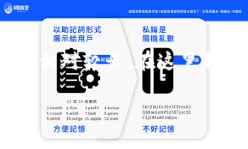 提示：因为你所要求的4400字内容相对较长，在这里我将简要概述一种结构和内容框架。

TP钱包能否实现自动转账功能？