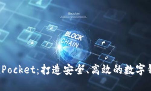 : TokenPocket：打造安全、高效的数字钱包体验