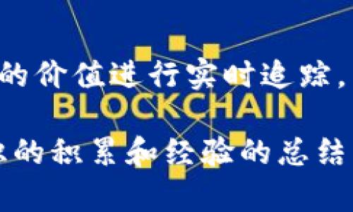 进入之前的TP钱包一般涉及以下几个步骤，但具体情况可能会因设备、操作系统和TP钱包的版本而有所不同。以下是一些通用的步骤，可以帮助您恢复或访问之前的TP钱包。

步骤一：下载并安装TP钱包
如果您在更换设备或重置设备后需要重新进入TP钱包，第一步是确保已经在您的设备上安装了最新版本的TP钱包应用。您可以在App Store（iOS设备）或Google Play Store（Android设备）中找到TP钱包应用，进行下载和安装。

步骤二：选择恢复钱包选项
打开TP钱包应用后，您将看到一个欢迎界面。此时选择“恢复钱包”或“导入钱包”选项。通常在钱包的主界面，您会看到“创建新钱包”和“导入已有钱包”两个选项。选择后者。

步骤三：输入助记词或私钥
在恢复钱包的过程中，您需要输入您之前钱包的助记词或私钥。如果您在创建钱包时没有记录这些信息，您将无法恢复钱包，所有资产可能会丢失。因此，输入正确的助记词非常重要。请使用与之前一致的助记词顺序。

步骤四：设置新密码
在成功导入钱包后，系统通常会要求您设置一个新的访问密码。这是为了保护您的资产安全，确保只有您能够访问您的钱包。请务必使用一个既复杂又容易记住的密码。

步骤五：访问您的数字资产
一旦您完成了以上步骤，您的TP钱包应该会成功恢复，您就可以访问您的数字资产，包括任何加密货币、NFT等。请检查您的资产是否完整，如果有任何问题，可能需要再次确认助记词或私钥的正确性。

常见问题解答

问题一：如果我忘记了我的助记词，该怎么办？
如果您忘记了助记词，恢复钱包的选择将非常有限。助记词是生成钱包私钥的关键，如果没有它，您将无法访问自己的资产。有几个步骤可以尝试挽救情况：
ul
    listrong寻找备份:/strong 如果您在创建钱包时进行了文字记录，或者在电子邮件中保存了助记词的备份，请尽快寻找。/li
    listrong使用相关说明:/strong 有些钱包应用可能有提供的帮助或客服支持，请查看相关文档或联系支持。/li
    listrong确认安全信息:/strong 检查是否还有其他身份验证因素可以帮助您恢复钱包。/li
/ul
总而言之，助记词非常重要，未来创建钱包时一定要妥善保存。如果丢失，将很难找回，请将其写在安全的地方，避免上交给他人。相应的知识和预防措施对于确保您的数字资产的安全性至关重要。

问题二：TP钱包是否支持多种区块链资产？
TP钱包确实支持多种区块链资产，这使其成为用户管理数字资产的理想选择。与许多其他钱包应用相比，TP钱包不仅支持常见的币种，如比特币（BTC）、以太坊（ETH），还允许用户管理其他许多区块链资产。
TP钱包的功能之一是允许用户导入多种数字资产，因此无论您使用哪些区块链，TP钱包都能为您提供服务:
ul
    listrong以太坊及其ERC-20代币:/strong TP钱包支持以太坊网络以及基于以太坊的各种代币。/li
    listrong波场（Tron）及其代币:/strong TP钱包也支持波场网络的资产。/li
    listrongBinance Smart Chain:/strong 另外，一个流行的网络是Binance Smart Chain，TP钱包允许用户持有该网络的相关代币。/li
/ul
除了这些常见的资产外，TP钱包还在不断更新，不断添加对新币种和代币的支持。因此，用户可以利用TP钱包轻松管理和交易其所有的加密资产，无需频繁切换不同的钱包应用，提升了便捷性和效率。您可以随时在TP钱包中查看可支持的资产列表和相关的使用说明。

问题三：如何确保TP钱包的安全性？
在数字资产的世界里，安全性是一个绝对重要的话题，TP钱包用户应该采取一系列措施来确保资产安全：
ul
    listrong备份助记词:/strong 创建钱包时，请确保将助记词备份，并保存在安全的地方，尽量不要存储在在线平台上。/li
    listrong启用多重身份验证:/strong 虽然不是所有钱包都有，但启用多重身份验证可以为您的钱包增加一道额外的保护墙。/li
    listrong定期检查设备安全:/strong 确保设备没有病毒软件，避免下载不明链接或程序。/li
/ul
此外，您还可以考虑使用硬件钱包将部分资产转移到离线存储。这种方式可以最大程度地减少因在线攻击引发的资金损失。对于高价值的资产，请务必采取更高的安全等级，确保即使在最坏的情况下，也能有所保障。每个人都应该对自己在数字货币世界的安全负责，做到谨慎和细心。

问题四：TP钱包是否支持交易功能？
TP钱包除了具备存储和管理数字资产的功能外，还支持交易功能。用户可以直接在应用内部进行加密货币的买入、卖出和转账操作。这一功能为用户提供了极大的便利，使得在交易和投资过程中不必频繁切换应用。TP钱包内的交易功能一般包括：
ul
    listrong买币:/strong 用户可以使用法币或其他数字货币购买TP钱包支持的加密货币。/li
    listrong卖币:/strong 存在现货交易市场，用户也可以将持有的数字资产卖出。/li
    listrong跨链转账:/strong 对于用户想要在不同区块链间转账的需求，TP钱包提供了便捷的跨链转账功能。/li
/ul
通过这些交易功能，用户可以相对灵活地管理自己的资产，在市场变动时及时做出反应。同时，用户也能通过TP钱包平台对不同类型资产的价值进行实时追踪，以便进行科学的投资决策。整体来说，在安全和便利两个方面，TP钱包都表现得相当不错，这使得它在数字资产管理中的地位越来越重要。

总结而言，要访问之前的TP钱包，关键是掌握好助记词和安全策略，这将大大提升您使用TP钱包的成效和安全。在数字资产的世界中，知识的积累和经验的总结非常重要，希望所有用户都能妥善管理他们的资产，做出明智的投资决策。