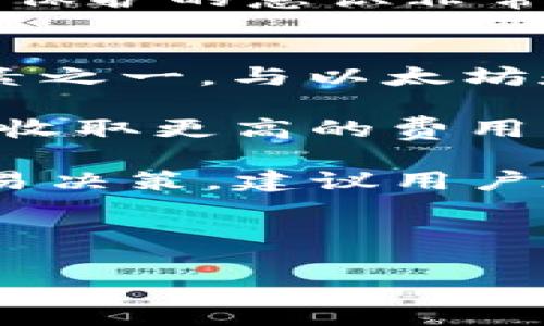 相较于其他数字货币，SMARS币（Smart Coin）是一种相对新颖的加密货币，很多投资者和用户在使用过程中可能会遇到如何将其提取到TP钱包（Trust Protect Wallet）中的问题。接下来，我将为您详细介绍这个过程。

提取SMARS币至TP钱包的步骤

1. 确保拥有TP钱包
在提取SMARS币之前，首先需要确保您已经拥有TP钱包。TP钱包是一款支持多种主流数字货币的加密钱包，用户可以在其中安全存储、管理和交易他们的加密资产。如果您还没有TP钱包，可以在应用商店下载并安装，创建钱包并备份助记词以确保资产安全。

2. 获取SMARS币的提取地址
在TP钱包中，您需要找到SMARS币的提取地址。打开TP钱包，点击“接收”选项，系统会生成一个独特的地址，您可以复制这个地址。请确保复制正确，以免发生资金损失。

3. 登录您的SMARS币交易平台
接下来，您需要登录您在交易平台（如币安、火币等）上的账户。在这里，您可以查找直接提取或转账的选项。根据您所使用的平台，具体步骤可能会有所不同，但一般情况下，您都能够在“资产”、“提币”或者“提现”的页面找到相关选项。

4. 提交提取请求
在提币或提现的页面，选择SMARS币作为提取类型，粘贴您在TP钱包中复制的提取地址，并输入您想要提取的金额。很多平台会要求进行二次验证，您可能需要通过手机验证码或者邮箱来完成这一过程。在确认无误后，提交提取请求。

5. 等待资金到账
提交提取请求后，您需要耐心等待资金的到账。通常情况下，在网络繁忙的时段，资金可能会出现延迟，但通常情况下，资金会在几分钟内到账。如果长时间未到账，请联系您所使用的交易平台客服进行查询。

6. 检查TP钱包余额
一旦资金到账，返回您的TP钱包查看余额，确保SMARS币已经成功提取。如果遇到任何问题，请及时与相关平台进行联系，以确保资金安全。

总结
提取SMARS币至TP钱包的过程并不复杂，但需要认真对待每一步。确保您在复制提取地址、填写金额时信息的准确性，以免出现不必要的损失。

---

### 可能相关问题

1. SMARS币是什么？
SMARS币（Smart Coin）是一种基于区块链技术的加密货币，旨在为用户提供安全、透明和去中心化的数字交易。SMARS币的设计初衷是解决传统金融体系中的一些痛点，如高费用、慢交易速度等。通过分布式账本技术，SMARS币可以进行快速、低成本的交易，因此在全球范围内逐渐获得了一定的知名度。

SMARS币的特点还包括创新的共识机制和强大的隐私保护功能，使得交易过程中的用户信息难以被追踪，从而提高了用户的安全性。此外，SMARS币还支持智能合约，用户可以在平台上创建和管理合约，进一步扩展其应用场景。

总之，SMARS币作为一项新兴的数字货币，其背后的技术和理念吸引了越来越多的关注和参与者。随着市场的不断发展，SMARS币的潜力值得投资者期待，但同时也需注意风险管理。

2. TP钱包有什么特点与优势？
TP钱包（Trust Protect Wallet）作为一款多功能的加密钱包，拥有诸多特点与优势。首先，它支持多种类型的加密资产，包括主流的比特币、以太坊，以及多种 ERC20 代币和其他链上的代币。这一点为用户提供了便利，无需在多个钱包间频繁切换。

其次，TP钱包具备极高的安全性。钱包使用私钥管理资产，用户的私钥不会被第三方共享，大大降低了资产泄露的风险。此外，TP钱包支持多种加密算法，并且经常进行版本升级，确保用户的资产得到最安全的保护。

TP钱包的用户体验也相当友好。它提供简单易用的界面以及详细的操作指南，即使是初次接触加密货币的用户也能快速上手。同时，TP钱包还支持助记词和导入功能，用户可以通过助记词轻松恢复钱包。

总的来说，TP钱包因其多样化的资产支持、安全性高和用户友好的体验，成为了许多加密货币投资者和用户的首选。

3. 如何安全存储SMARS币？
存储SMARS币的安全性至关重要，以下是一些建议以帮助用户确保其资产安全。第一，选择信誉良好的钱包。无论是软件钱包（如TP钱包）还是硬件钱包，确保选择的产品是经过验证并广受好评的，以降低被攻击的风险。

第二，切勿将私钥或助记词分享给任何人。私钥是取回您数字资产的唯一钥匙，分享它将极大增加资产被盗的风险。良好的习惯是将私钥存储在离线的地方，例如纸质或硬件设备上，同时避免随着互联网暴露，降低黑客攻击的可能性。

第三，定期进行安全检查，包括系统更新和钱包设置。确保您的操作系统和钱包软件均为最新版本，最新版本通常会修复已知的安全漏洞。同时，定期更改密码，使用复杂且不易猜测的密码也有助于提高账户的安全性。

最后，保持警惕，谨防网络诈骗。在加密货币交易中，诈骗事件层出不穷，用户需要提高警惕，对于任何看似诱人的投资机会要进行深入调查。自我保护的意识非常重要。

4. SMARS币的交易费用如何？
SMARS币的交易费用一般取决于网络的拥堵程度和交易平台的规定。在正常情况下，SMARS币的交易费用相对较低，这是其吸引用户的重要因素之一。与以太坊和比特币等主流币种相比，SMARS币的交易速度和费用往往更具竞争力。

在实际交易中，用户可能会发现平台会对不同的交易方式收取不同的费用。例如，当您通过交易所技术对SMARS币进行快速交易时，平台可能会收取更高的费用，而如果您选择在市场中主动挂单，手续费通常会较低。

此外，一些平台可能采用收取固定费用或按百分比收费的方式。了解不同平台的费用结构对于用户来说至关重要，能够帮助您做出更明智的交易决策。建议用户在选择平台之前，先了解并比较他们的交易费用和服务条款，以投资收益。

总而言之，SMARS币的交易费用相对合理，用户在不同平台之间的选择应基于综合考虑交易费用、服务质量及用户体验等多方面因素。

以上是关于SMARS币提取到TP钱包的详细介绍及一些相关问题的解答，希望能对您有所帮助。如果有其他问题，欢迎随时询问！