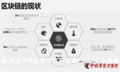 如何在TP钱包中下载和使用Aave：全面指南