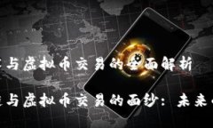 区块链技术与虚拟币交易的全面解析揭开区块链