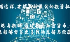 区块链走路赚钱：你必须了解的几种投资币种区