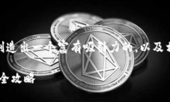 着手进行TP钱包中BTT Old的交易可以创造出一个富