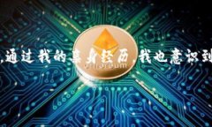 TP钱包（TokenPocket）是一款支持多种区块链资产的