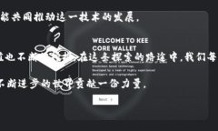 区块链之父：重塑未来的技术巨擘与最新动向区