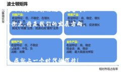   探索最新郑州区块链发展：如何抓住未来机遇