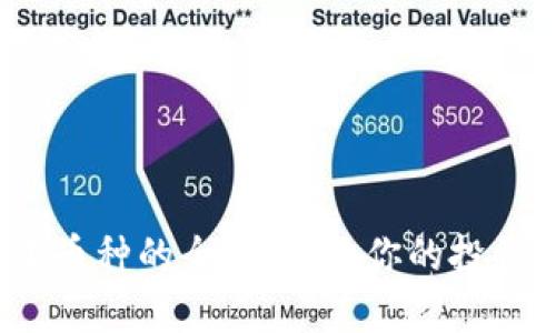  TP钱包购买小币种的全攻略，让你的投资投资更有价值