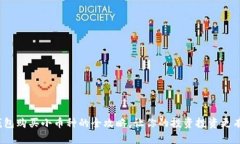  TP钱包购买小币种的全攻略，让你的投资投资更