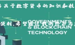   TP钱包提币遇阻的解决方案：实用技巧与经验分