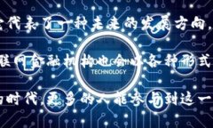 微众银行区块链新机遇：未来金融的游戏规则改