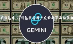 TP钱包：进入数字货币世界的便捷工具在如今数字