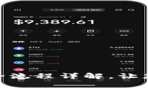 TP钱包转出代币的全流程详解，让您的数字资产更便捷