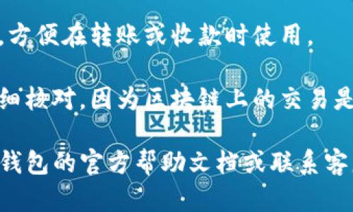 在TP钱包中查找EOS地址的步骤如下：

1. **打开TP钱包**：首先，确保你已经下载并安装了TP钱包，可以在手机上找到并打开这个应用。

2. **选择EOS钱包**：在主界面上，可能会显示多种加密货币的钱包，找到并点击“EOS”选项。如果没有看到EOS，可以尝试在“添加钱包”中查找并添加。

3. **查看地址**：进入EOS钱包后，通常在界面上会显示你的EOS地址。这个地址是一个以“EOS”开头的字符串，通常由一系列字母和数字组成。

4. **复制地址**：如果需要，你可以长按这个地址进行复制，方便在转账或收款时使用。

5. **安全性提示**：请确保在使用这个地址进行交易时，仔细核对，因为区块链上的交易是不可逆的。

如果在上述步骤中仍然无法找到你的EOS地址，建议查看TP钱包的官方帮助文档或联系客服获得进一步的支持。