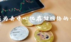 引言区块链技术自诞生以来，已经在各个领域中