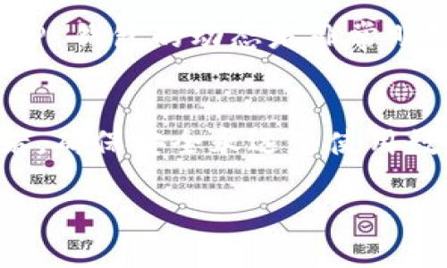 关于 tp 钱包的下载和使用这个问题，下面我为您详细介绍这个话题，希望能提供一些有价值的信息。

什么是 TP 钱包
TP 钱包是一款专为数字货币而设计的电子钱包。它不仅支持各种主流的加密货币，还提供了便捷的交易和管理功能。对于很多数字货币的爱好者和投资者来说，找到一个安全、用户友好的钱包至关重要。TP 钱包的设计初衷就是为了简化使用步骤，让用户能够轻松实现数字资产的管理。

TP 钱包的下载方式
要下载 TP 钱包，您可以访问它的官方网站或应用程序商店。通常来说，官方渠道是最安全的选择。下载过程相对简单，只需点击下载按钮，并按照指示完成安装即可。如果您是在手机上下载，确保您的手机支持该应用，这样才能顺利安装。

下载后可以直接使用吗？
下载 TP 钱包后，您需要进行一些设置才能开始使用。虽然您可以在下载后直接打开应用，但为了确保安全性，建议您设置一个强密码并进行备份。备份是非常重要的，因为如果您的设备遗失或数据丢失，您需要通过备份来恢复您的钱包和资产。许多用户在初次使用时可能会忽视这一点，因此我在这里特别强调一下备份过程的重要性。

设置过程
初次打开 TP 钱包时，系统会引导您完成设置过程。您需要创建一个新的钱包，或者如果您已经有了钱包，可以通过助记词恢复您的钱包。这时候，您会收到一串助记词，务必将其妥善保管，不要与他人分享，因为它是您钱包的钥匙。

常见问题解答
很多用户在使用 TP 钱包时会遇到一些共性的问题。比如，有些人可能会问：“我在不同设备上使用 TP 钱包安全吗？”在这一点上，我的建议是，只要您保持助记词和密码的安全，您可以在不同设备上灵活使用。此外，不要在公共Wi-Fi环境中进行交易，以保证更高的安全性。

个性化体验
我记得我第一次使用加密钱包时的心情，那是一种既兴奋又忐忑的感觉。尽管当时对数字货币的了解并不深，但我感受到了一种未来感，仿佛能在这片新天地中找到我的黄金机会。每当我看到钱包里的数字变化时，心中总会涌起一种成就感。这种体验，随着时间推移，愈发让我感受到数字货币的魅力。

未来展望
随着区块链技术的不断发展，TP 钱包的功能也会不断更新和迭代。未来，可能会有更多的金融工具和服务集成进来，进一步增强用户体验。因此，密切关注 TP 钱包的动态是非常明智的选择。如果您是新手，不妨加入一些社区，参与讨论，了解他人的使用经验和技巧。

总结
总的来说，TP 钱包的下载和使用是相对简单的，但在使用过程中，务必要注意安全措施和个人信息的保护。不论是初次入门的用户还是已经有经验的投资者，确保安全永远是使用数字货币的前提。希望我的分享能对您在使用 TP 钱包时有所帮助，让您在这个数字货币的旅程中尽快找到属于自己的节奏。

希望以上内容能够解答您的问题并为您提供有价值的见解！