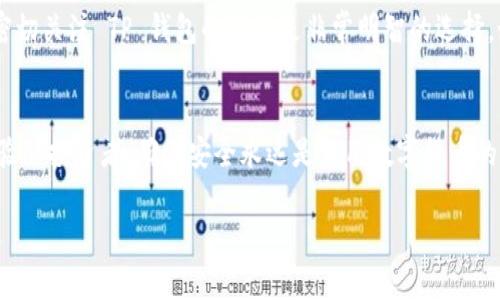 关于 tp 钱包的下载和使用这个问题，下面我为您详细介绍这个话题，希望能提供一些有价值的信息。

什么是 TP 钱包
TP 钱包是一款专为数字货币而设计的电子钱包。它不仅支持各种主流的加密货币，还提供了便捷的交易和管理功能。对于很多数字货币的爱好者和投资者来说，找到一个安全、用户友好的钱包至关重要。TP 钱包的设计初衷就是为了简化使用步骤，让用户能够轻松实现数字资产的管理。

TP 钱包的下载方式
要下载 TP 钱包，您可以访问它的官方网站或应用程序商店。通常来说，官方渠道是最安全的选择。下载过程相对简单，只需点击下载按钮，并按照指示完成安装即可。如果您是在手机上下载，确保您的手机支持该应用，这样才能顺利安装。

下载后可以直接使用吗？
下载 TP 钱包后，您需要进行一些设置才能开始使用。虽然您可以在下载后直接打开应用，但为了确保安全性，建议您设置一个强密码并进行备份。备份是非常重要的，因为如果您的设备遗失或数据丢失，您需要通过备份来恢复您的钱包和资产。许多用户在初次使用时可能会忽视这一点，因此我在这里特别强调一下备份过程的重要性。

设置过程
初次打开 TP 钱包时，系统会引导您完成设置过程。您需要创建一个新的钱包，或者如果您已经有了钱包，可以通过助记词恢复您的钱包。这时候，您会收到一串助记词，务必将其妥善保管，不要与他人分享，因为它是您钱包的钥匙。

常见问题解答
很多用户在使用 TP 钱包时会遇到一些共性的问题。比如，有些人可能会问：“我在不同设备上使用 TP 钱包安全吗？”在这一点上，我的建议是，只要您保持助记词和密码的安全，您可以在不同设备上灵活使用。此外，不要在公共Wi-Fi环境中进行交易，以保证更高的安全性。

个性化体验
我记得我第一次使用加密钱包时的心情，那是一种既兴奋又忐忑的感觉。尽管当时对数字货币的了解并不深，但我感受到了一种未来感，仿佛能在这片新天地中找到我的黄金机会。每当我看到钱包里的数字变化时，心中总会涌起一种成就感。这种体验，随着时间推移，愈发让我感受到数字货币的魅力。

未来展望
随着区块链技术的不断发展，TP 钱包的功能也会不断更新和迭代。未来，可能会有更多的金融工具和服务集成进来，进一步增强用户体验。因此，密切关注 TP 钱包的动态是非常明智的选择。如果您是新手，不妨加入一些社区，参与讨论，了解他人的使用经验和技巧。

总结
总的来说，TP 钱包的下载和使用是相对简单的，但在使用过程中，务必要注意安全措施和个人信息的保护。不论是初次入门的用户还是已经有经验的投资者，确保安全永远是使用数字货币的前提。希望我的分享能对您在使用 TP 钱包时有所帮助，让您在这个数字货币的旅程中尽快找到属于自己的节奏。

希望以上内容能够解答您的问题并为您提供有价值的见解！
