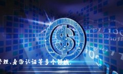 区块链是一个分布式的数据库技术，最初是为了