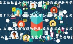   徐汇区区块链发展规划图：探索创新与实用价值